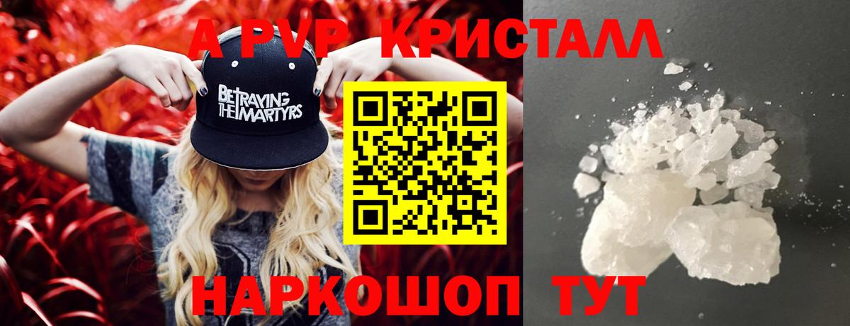 где купить наркотик  APVP крисы CK  A PVP  A PVP мука  Майский  Альфа ПВП мука 