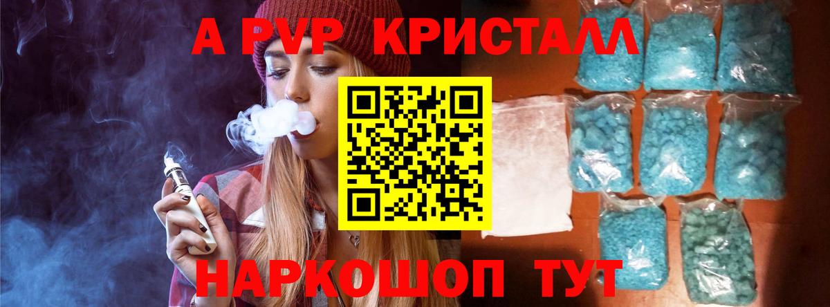 A-PVP кристаллы Майский