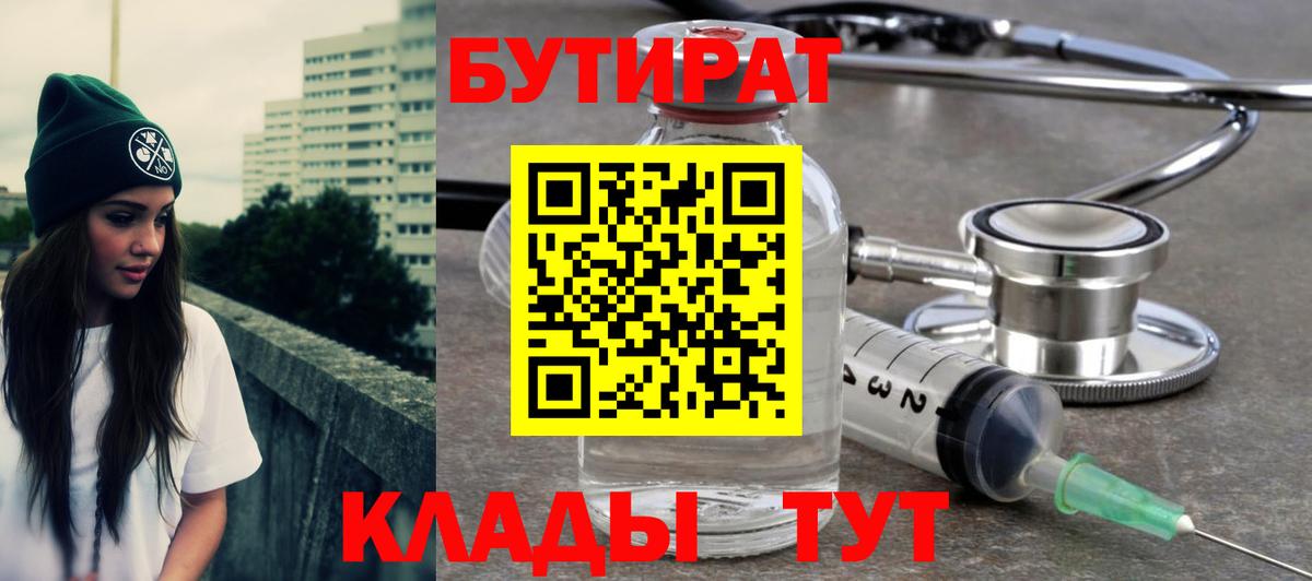 БУТИРАТ 1.4BDO  Майский 