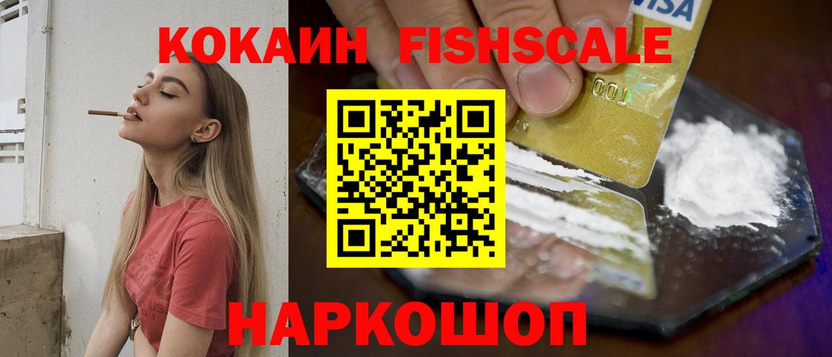 Cocaine Fish Scale Майский