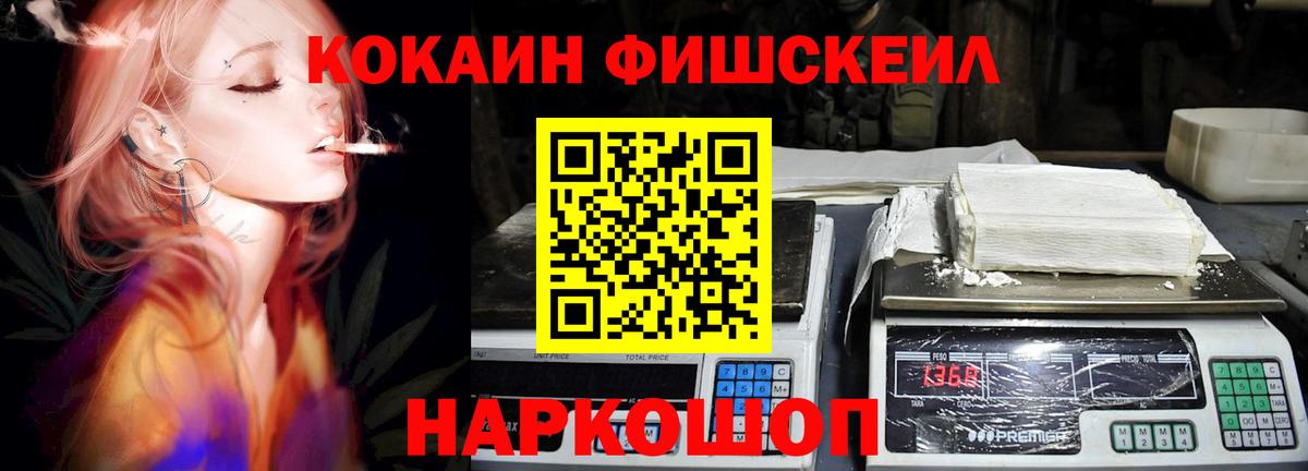 Майский  Cocaine VHQ  Вход с VPN  Кокаин Fish Scale 