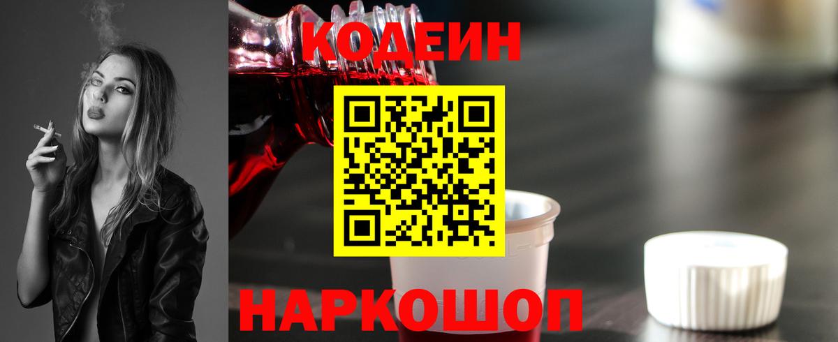 Кодеиновый сироп Lean напиток Lean (лин)  Майский 