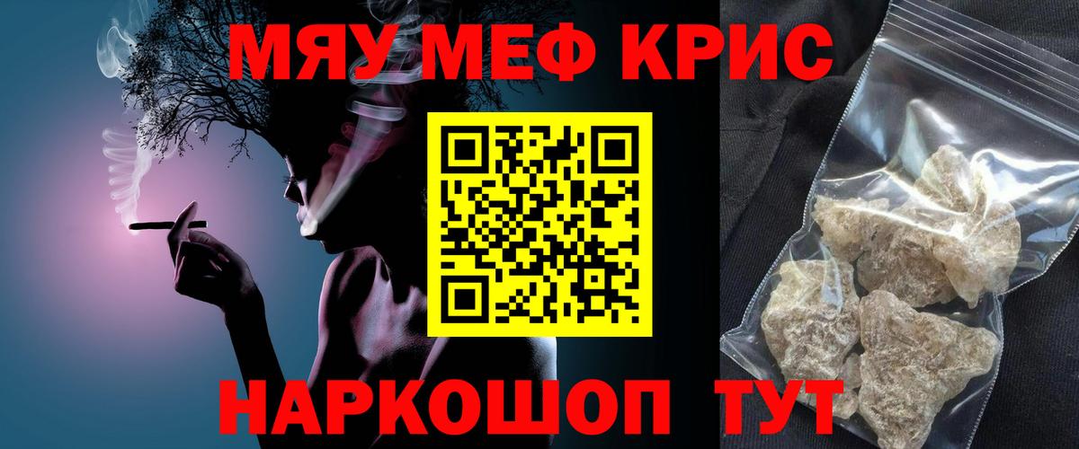 Мефедрон VHQ  МЯУ-МЯУ мяу мяу  МЕФ  Майский  Вход с VPN  Меф 