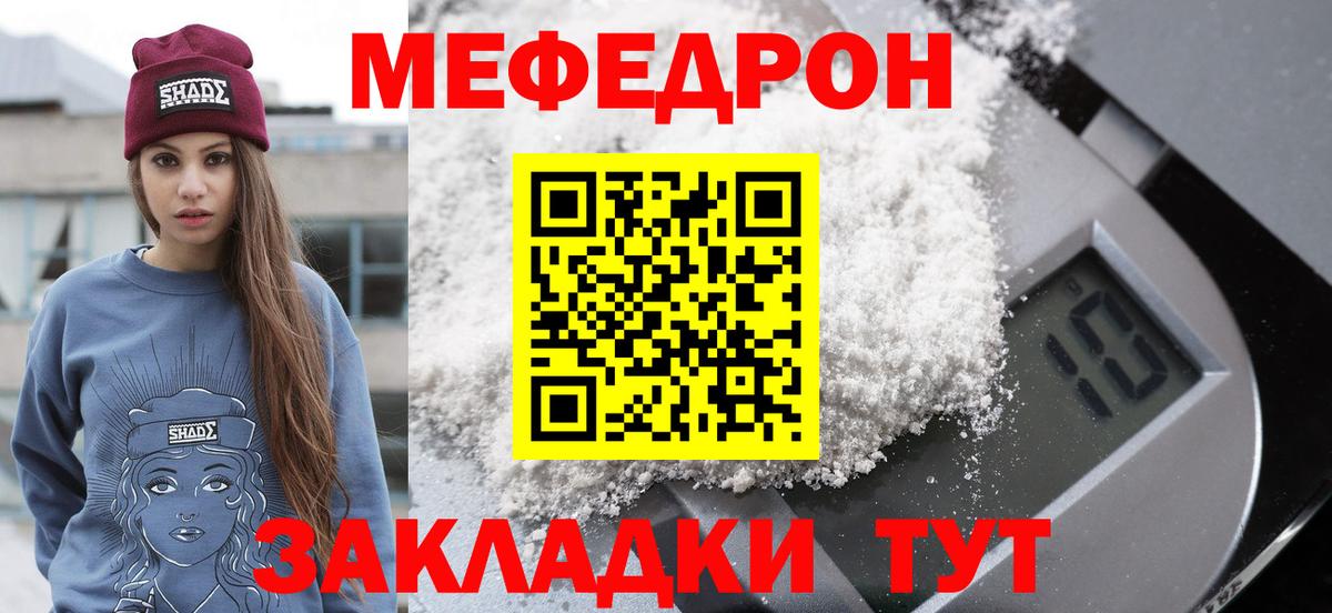 Меф мяу мяу кристаллы Майский