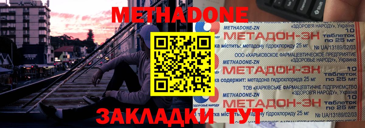Метадон VHQ  Вход с VPN  Майский 