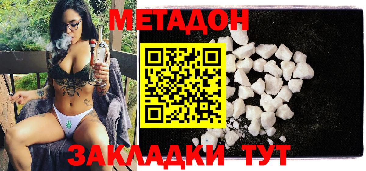 МЕТАДОН methadone  Майский  Метадон белоснежный 