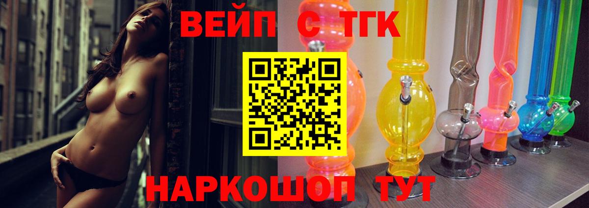 Майский  ТГК вейп  Вход с VPN 